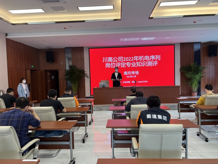 广南公司圆满完成ag亚州游戏集团官网公司（南充考点）2022年机电序列岗位评定专业知识测评考试1.jpg