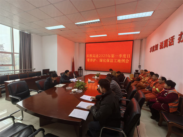 2月13日雅眉乐公司召开2025年第一季度日常养护和绿化保洁工地例会（高雅虹）.jpg