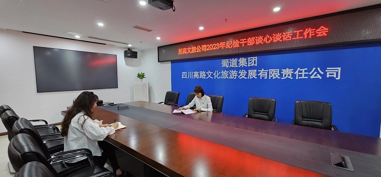 ag亚州游戏集团官网文旅公司开展纪检干部队伍教育整顿“全覆盖”谈心谈话活动1.jpg