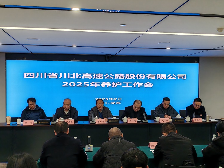川北公司召开2025年养护工作会（小.jpg